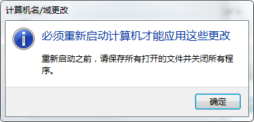 win7如何修改计算机名称