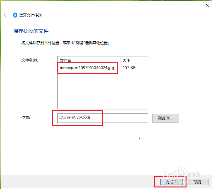 win10电脑的蓝牙怎么接收文件