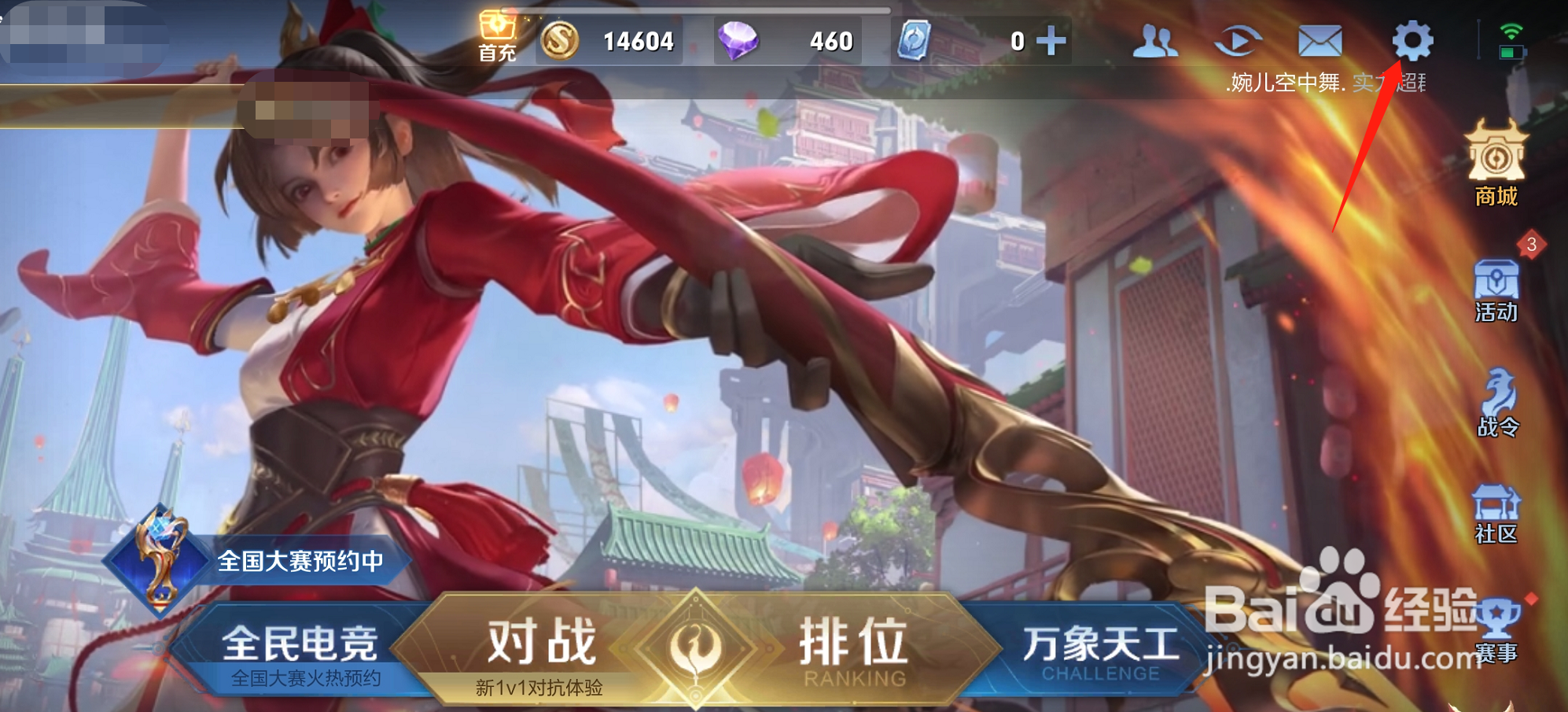 王者荣耀怎样开启拓展交流