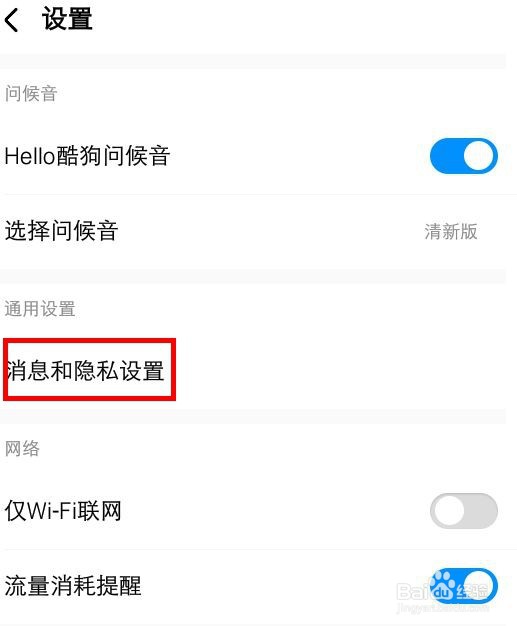 酷狗怎么删除红点的提醒？