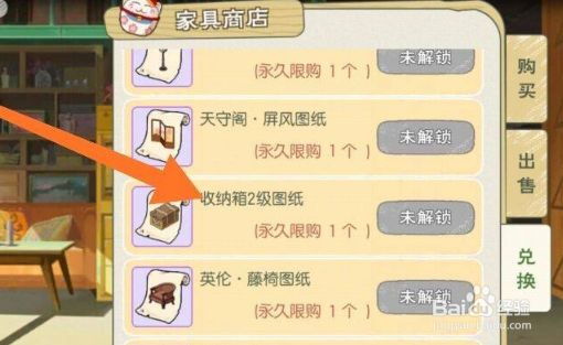 《小森生活》二级收纳箱如何获得
