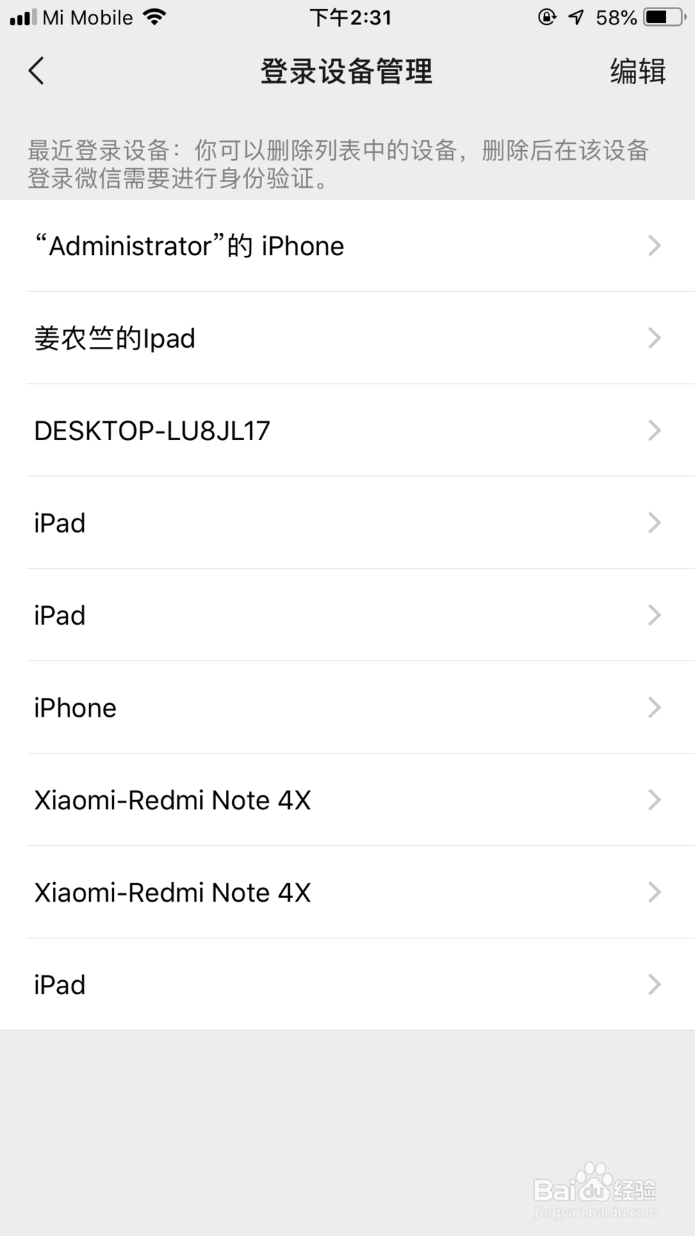 微信登陆设备管理怎么查看登陆的设备名称