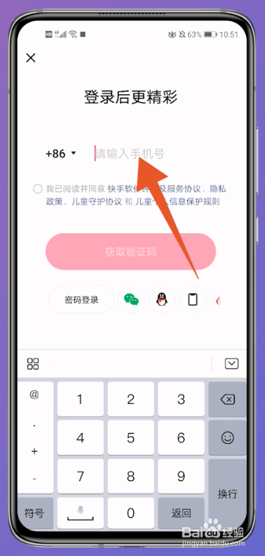如何登录别人快手号