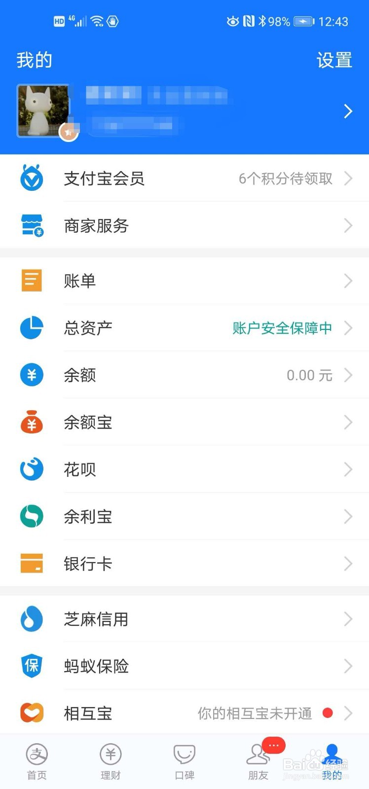 支付宝里如何调整付款顺序