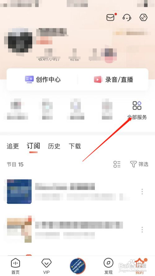喜马拉雅收藏的在哪里?