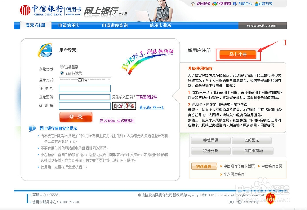 中信银行信用卡网银注册