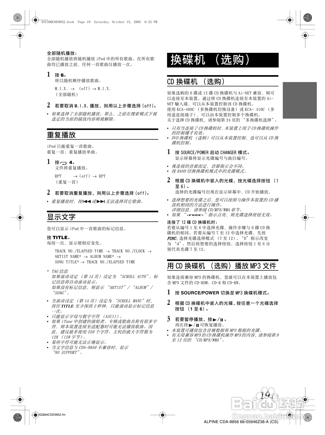 阿尔派CDA-9856型接收机说明书:[2]