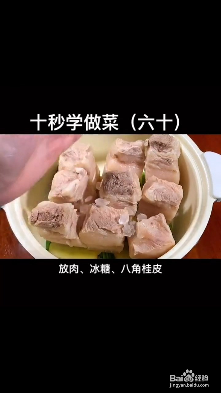 如何制作美食东坡肉