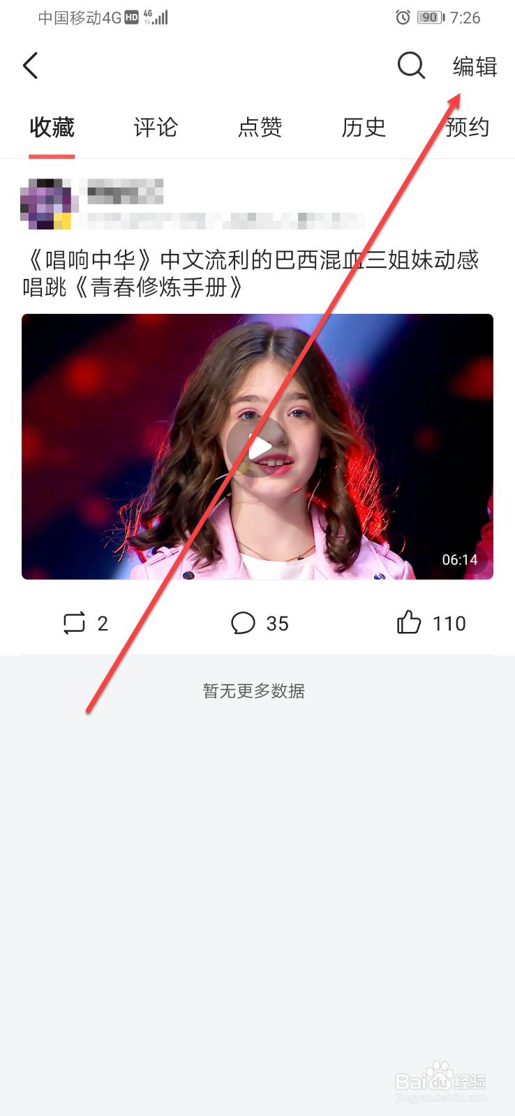 如何在今日头条删除收藏