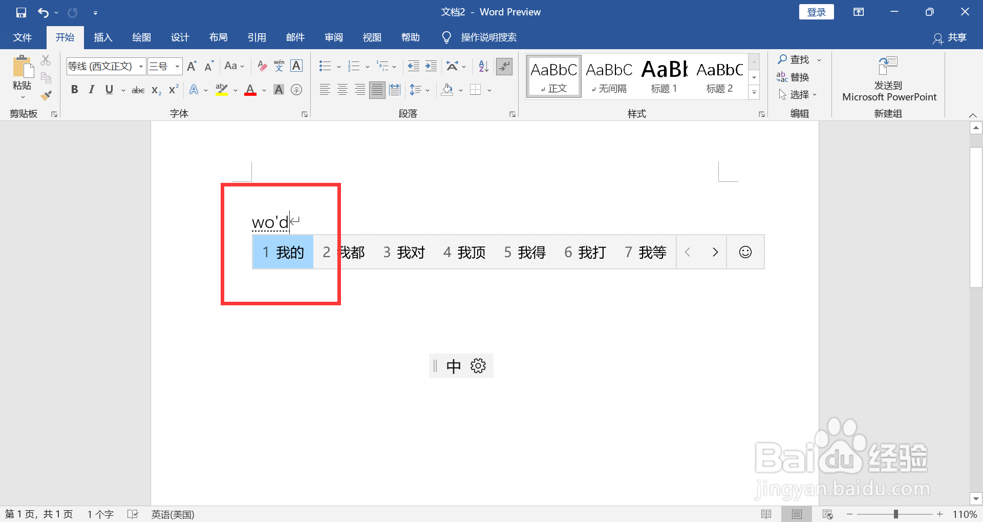 电脑如何打字打出中文