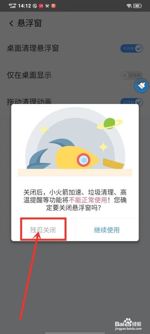 360清理大师极速版悬浮图标应该怎样关