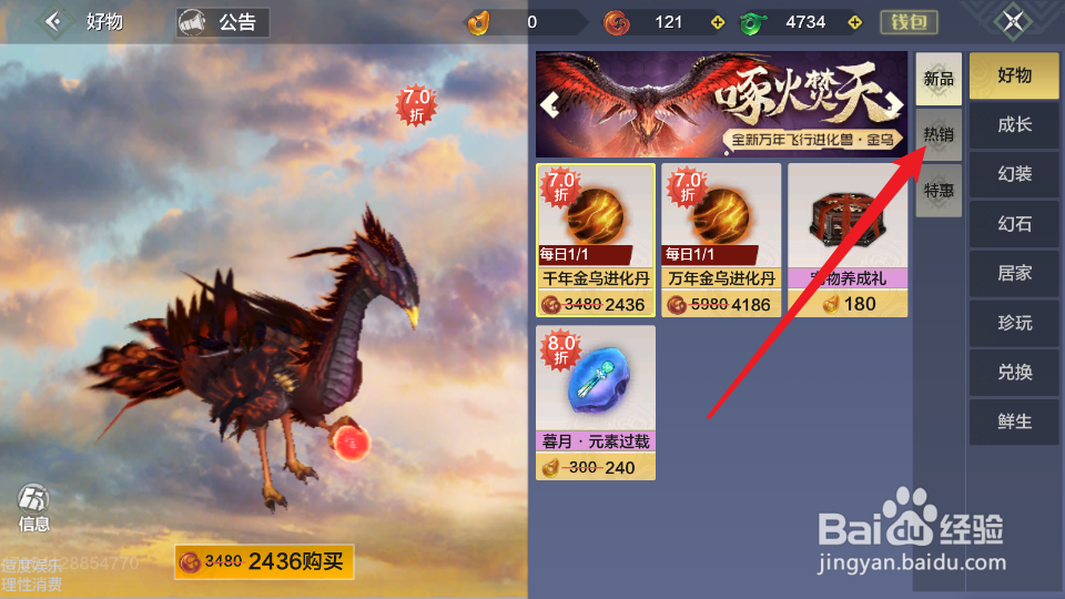 妄想山海鹞彩石怎么获得