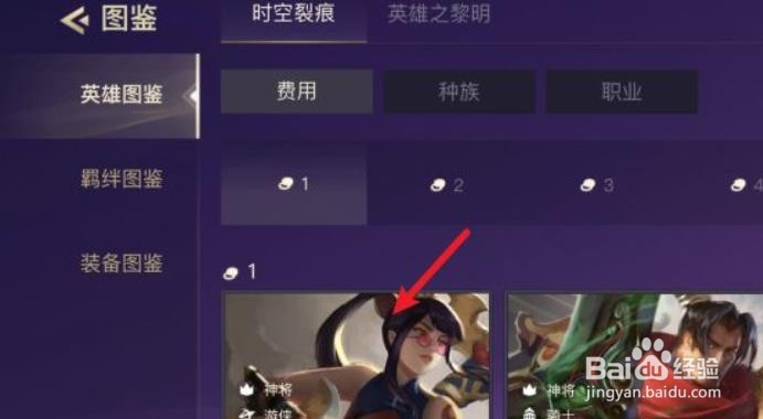 金铲铲之战英雄图鉴怎么查看?