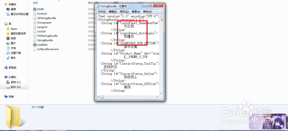 怎么个性化QQ登陆界面