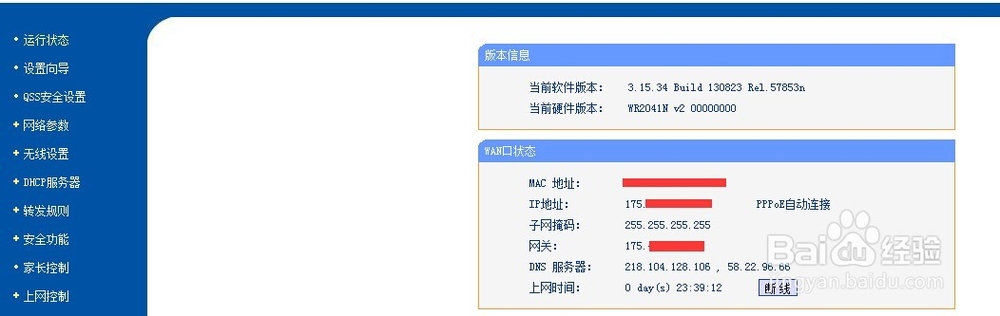 恢复出厂设置或新装路由器设置图解