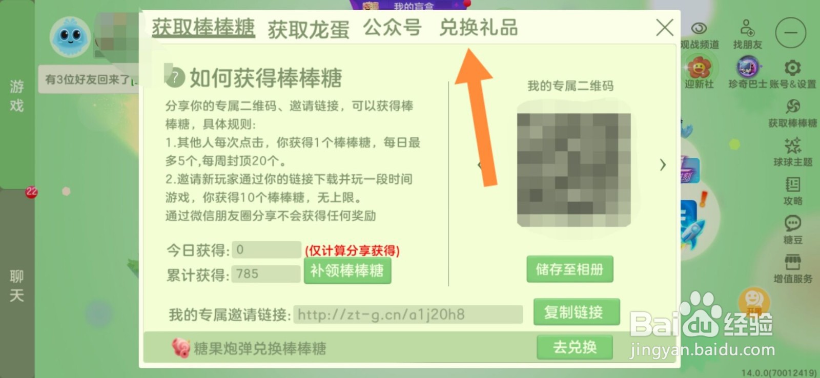 球球大作战兑换码在哪里#校园分享#