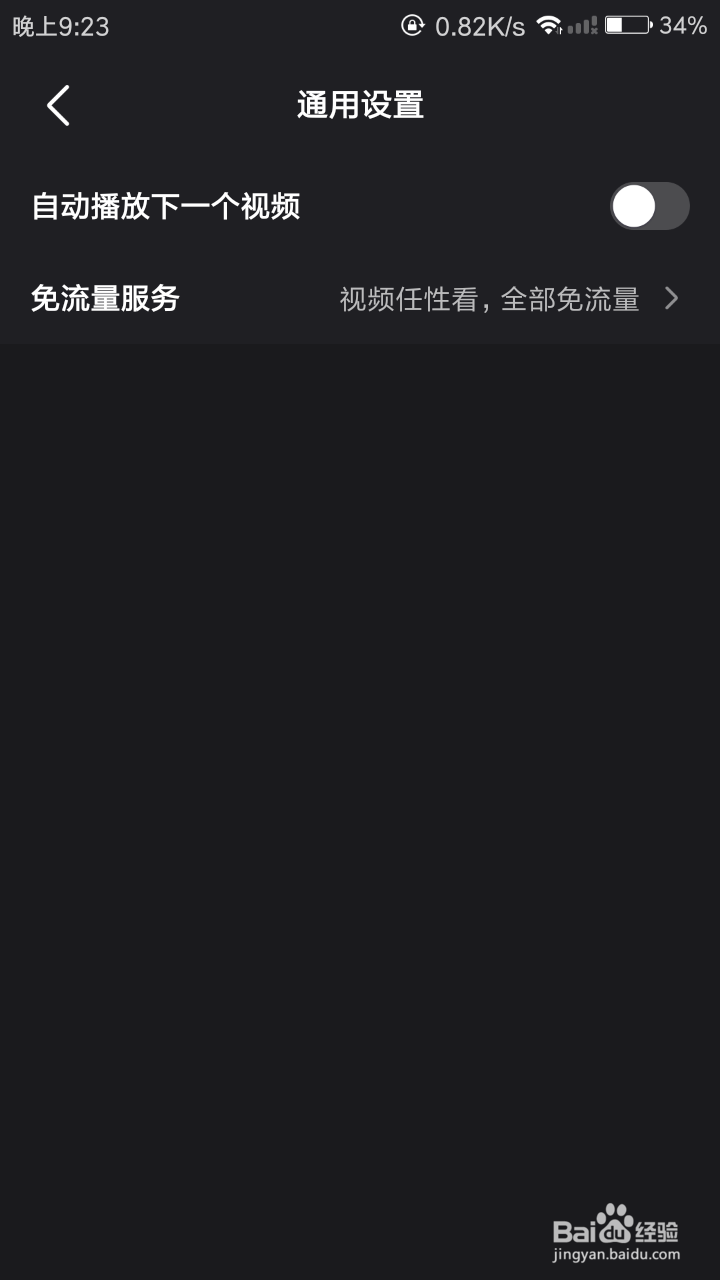 微视如何开启自动播放下一个视频