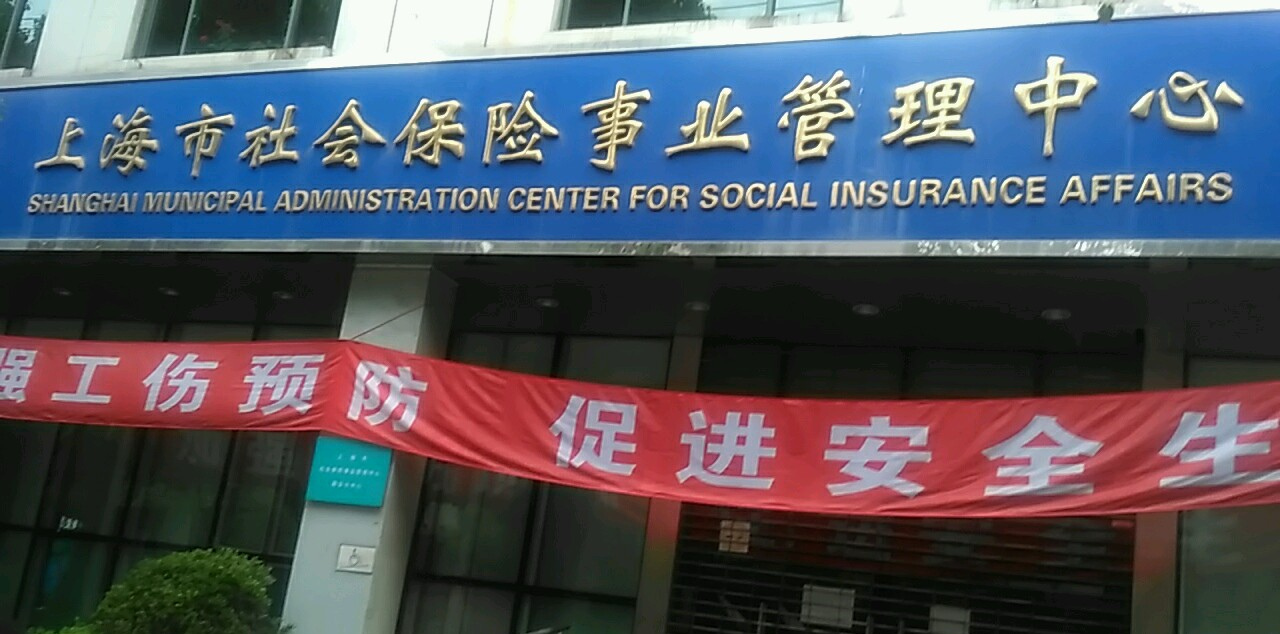 社保局全称是什么啊