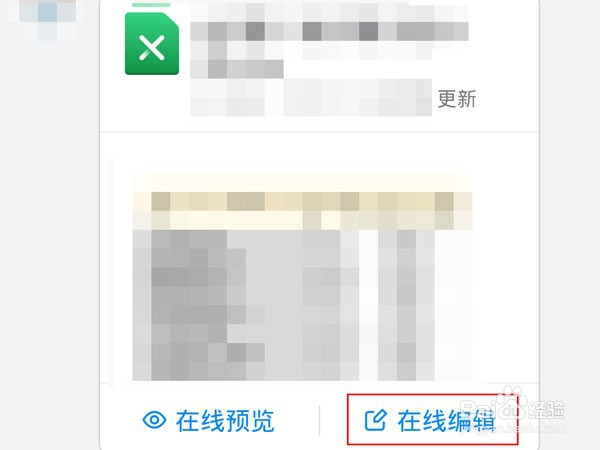 钉钉如何编辑表格