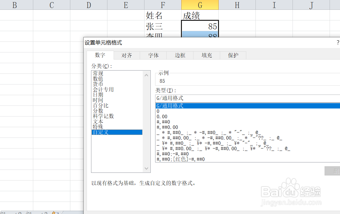 如何把大于80的分数标红