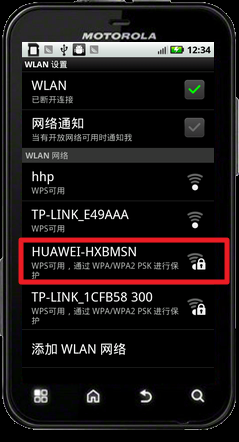 摩托罗拉ME525怎么连接到有密码的WLAN网络