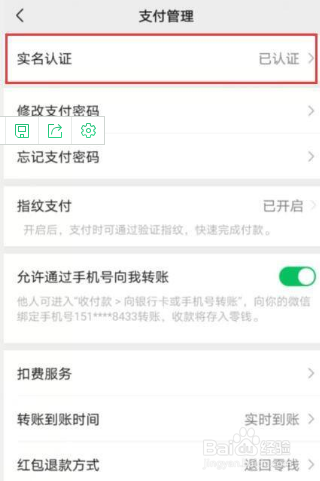 微信怎么查身份证信息