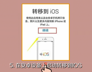 安卓手机怎么导入苹果手机