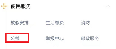 微信中如何查找全国基金会查询