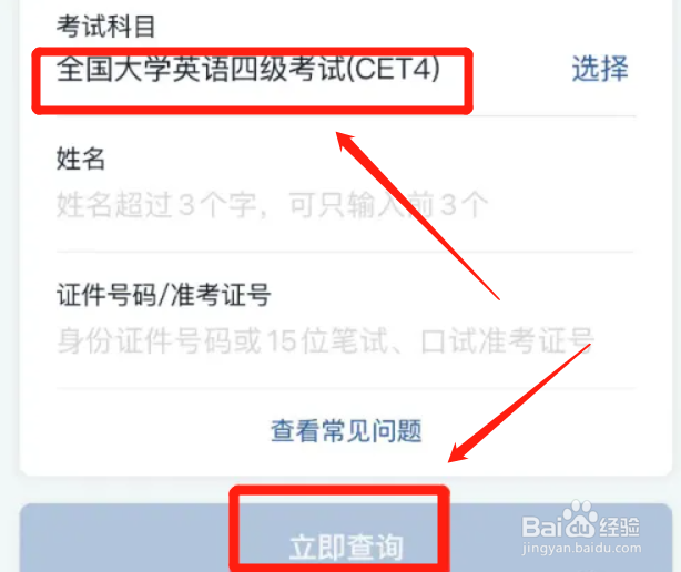 微信在哪查四级成绩