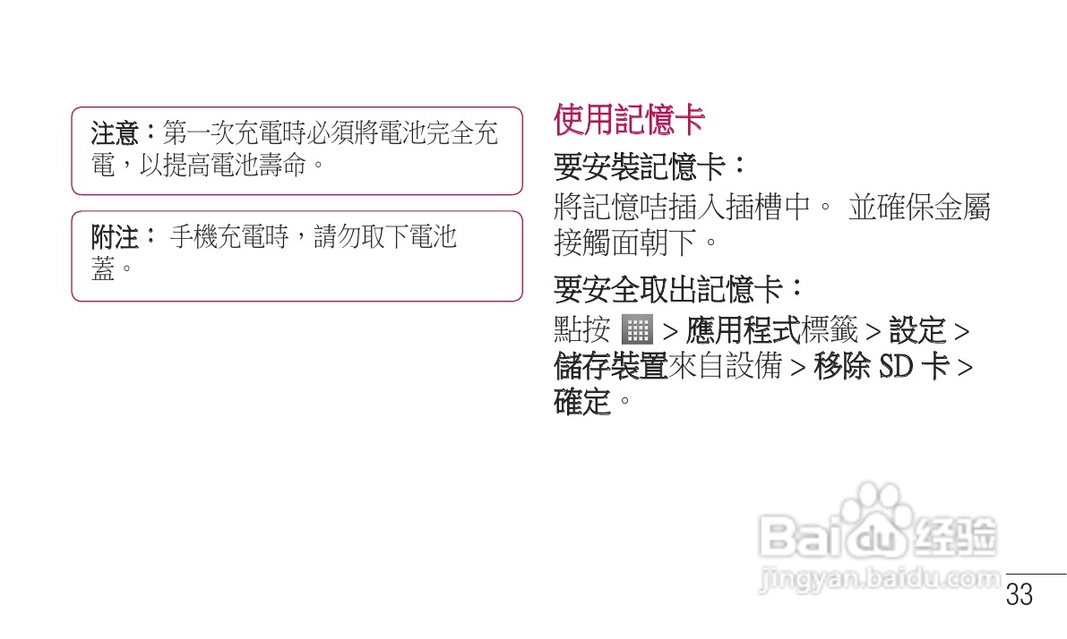 LG P705手机使用说明书:[4]