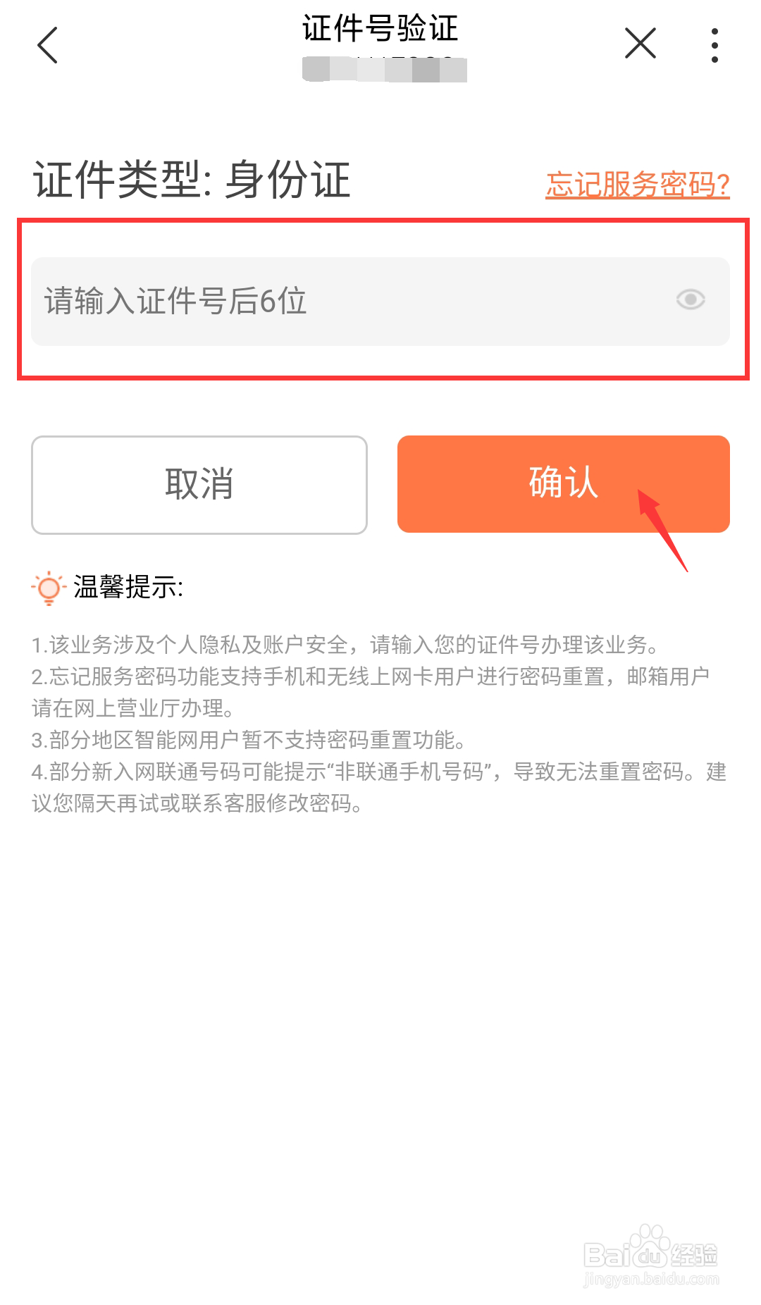 江西联通号码如何在线查询自己的剩余流量