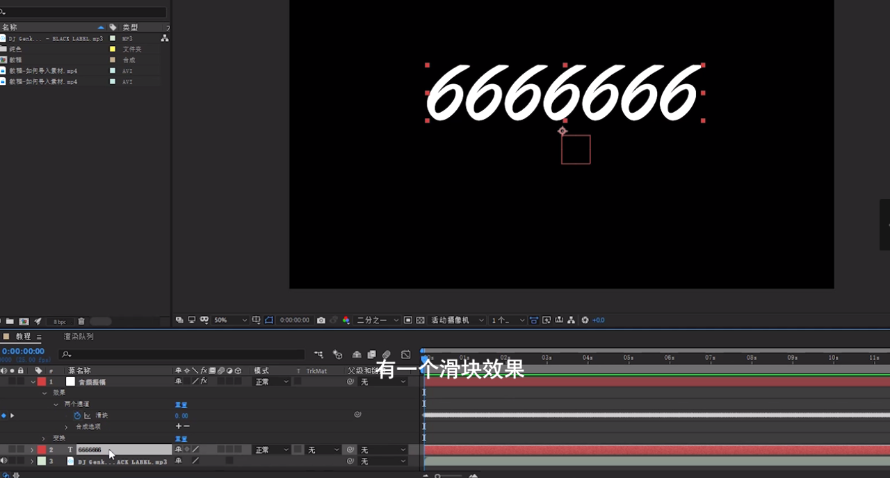 如何用AE制作文字跟随音乐跳动