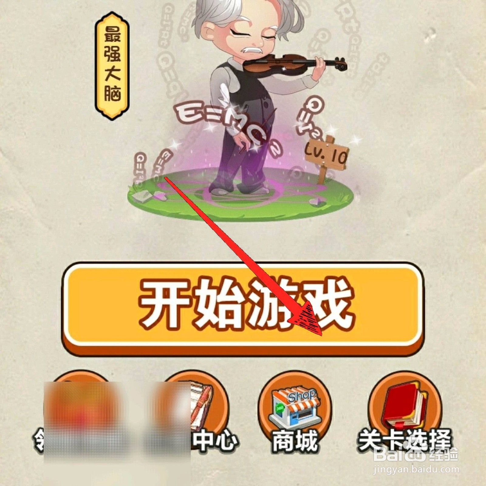 神脑洞游戏284关一起吃饭要几张椅子怎么过关
