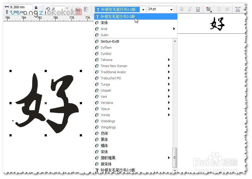CDR教程：如何绘制漂亮的晶体立体字？