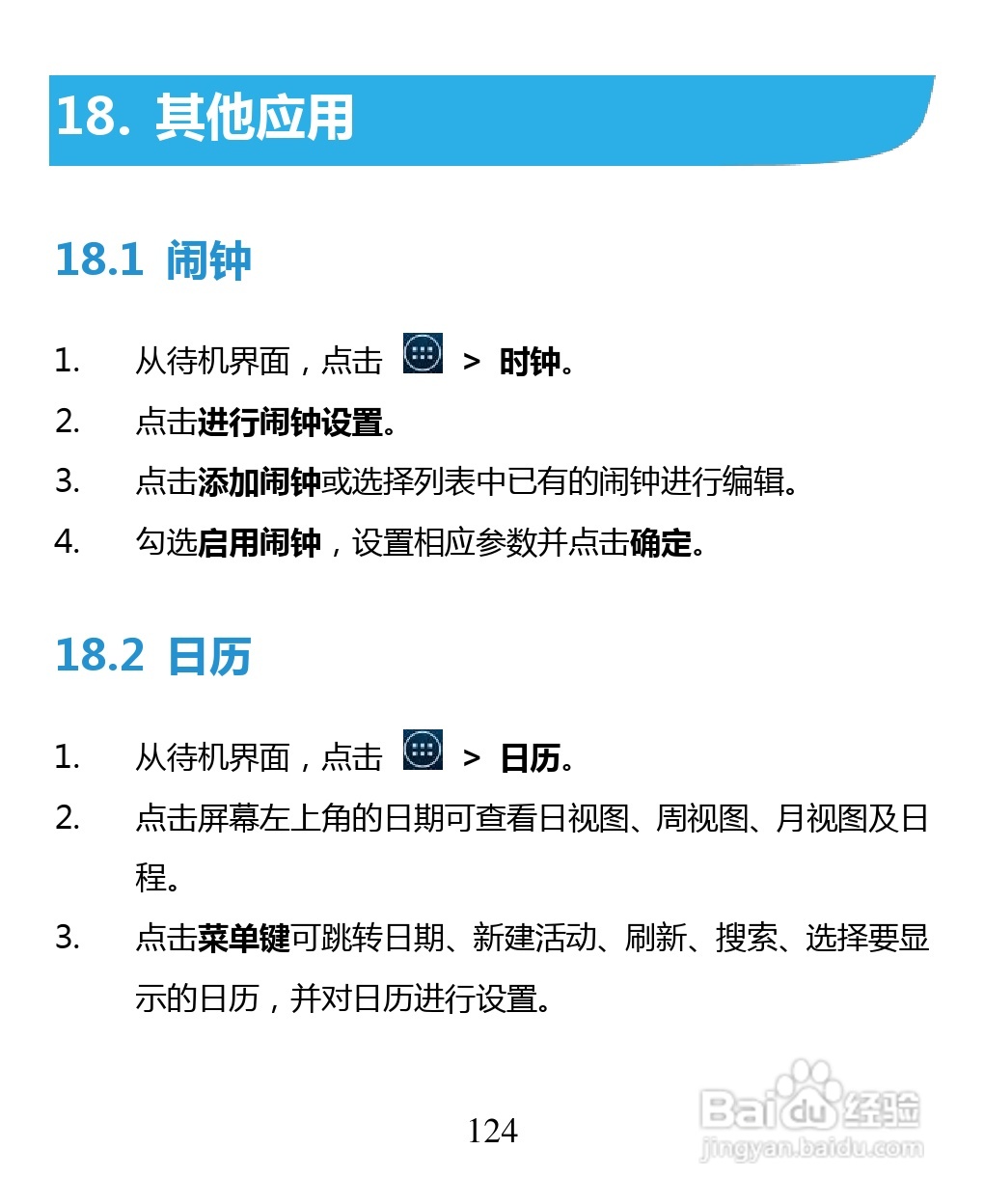 中兴 ZTE U880F手机说明书:[13]