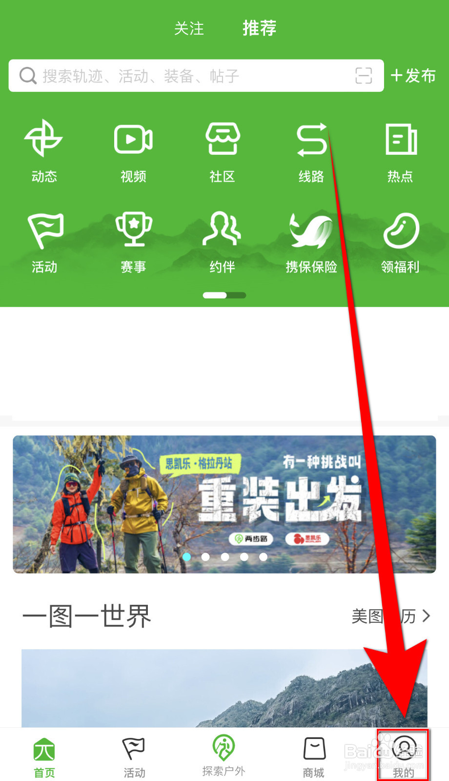 两步路户外助手怎样关停运动数据播报