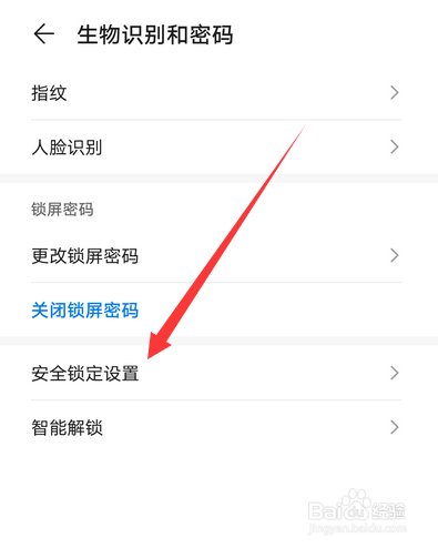 华为手机安全锁定设置在哪