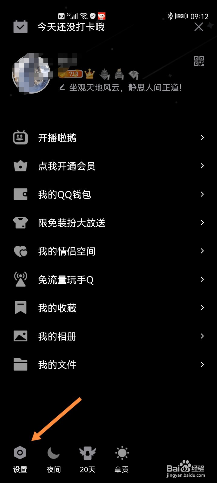 手机QQ如何清空缓存