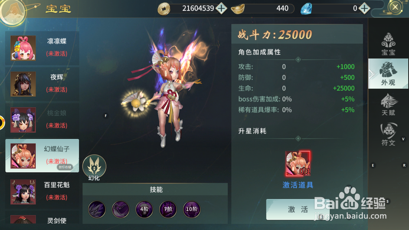 剑舞乾坤如何查看宝宝外观