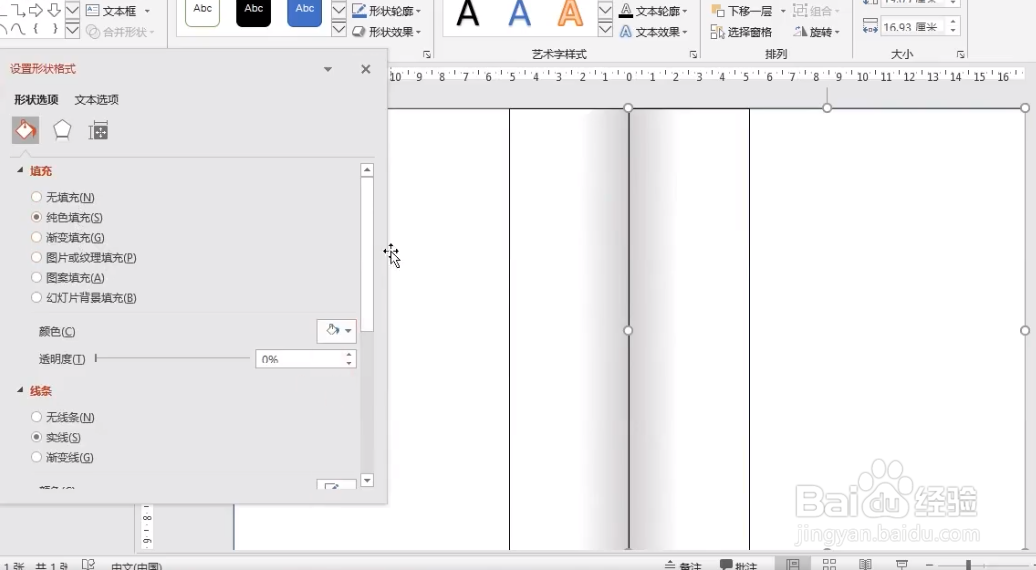 怎么用PowerPoint制作翻书切换效果