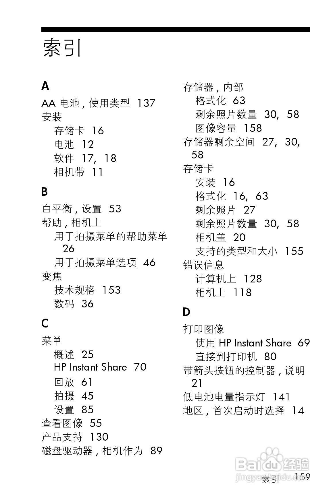 惠普M22数码相机使用说明书:[16]