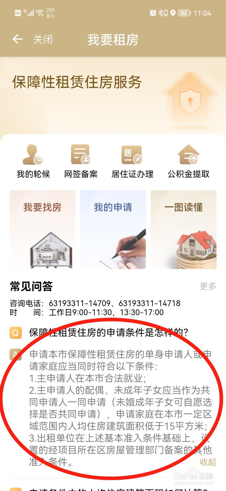 怎样申请廉租房