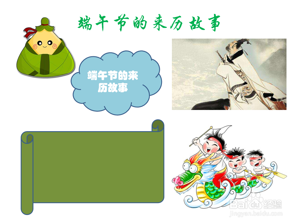 端午节的来历故事屈原手抄报