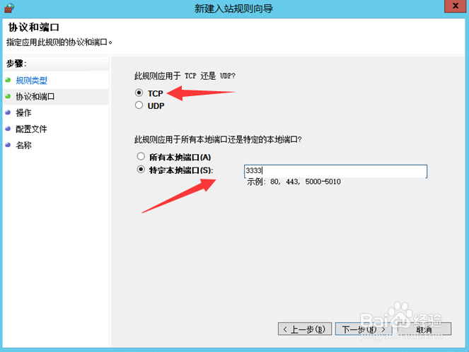 Windows2012 防火墙如何添加端口例外的方法