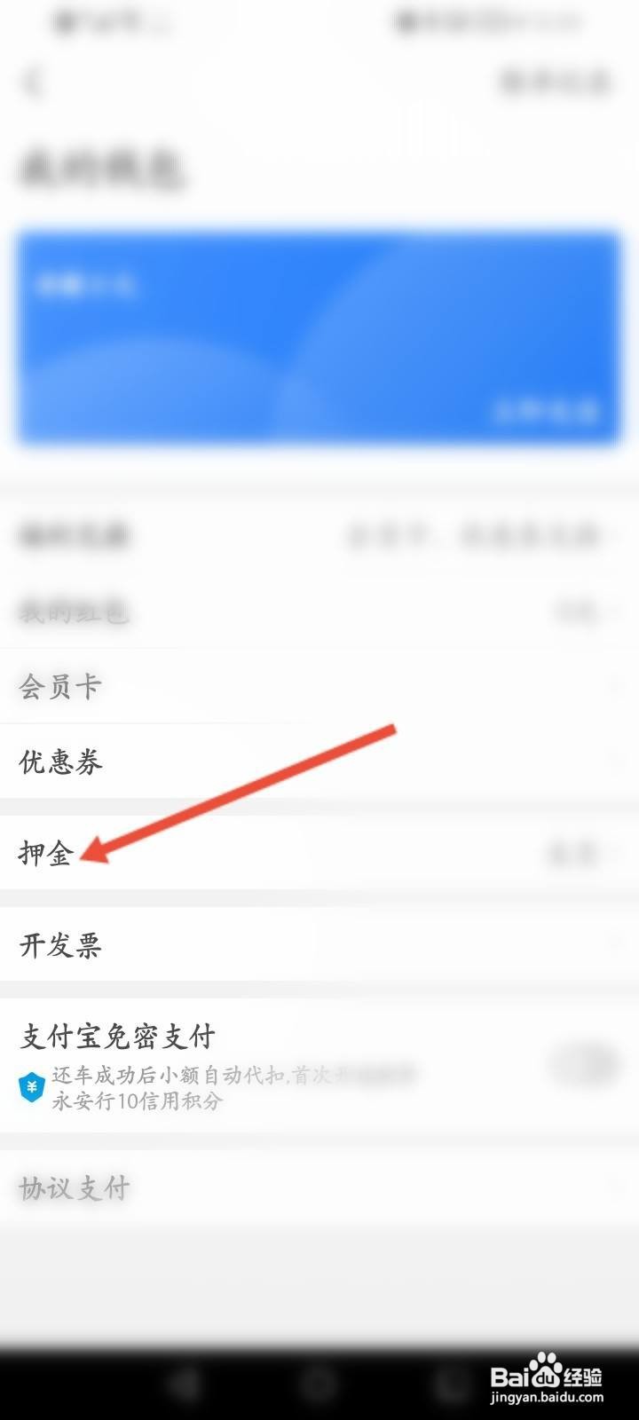 永安行押金怎么退