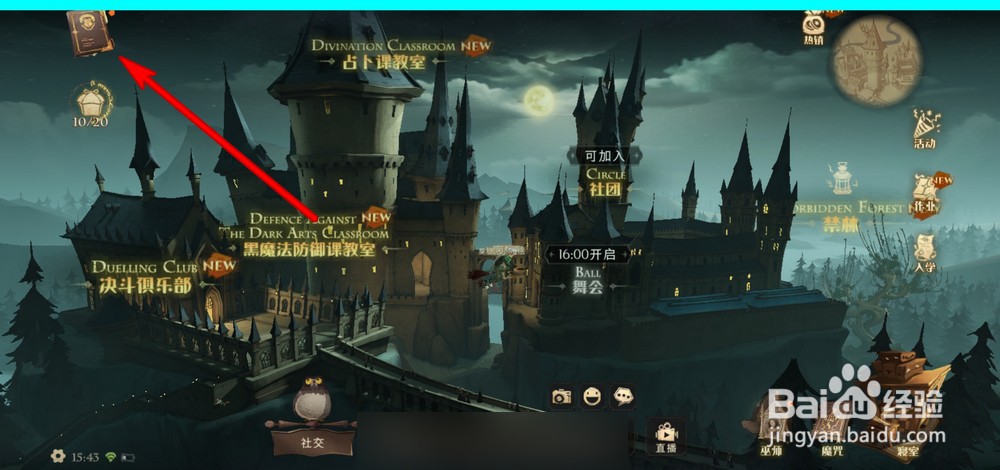 哈利波特魔法觉醒怎么玩