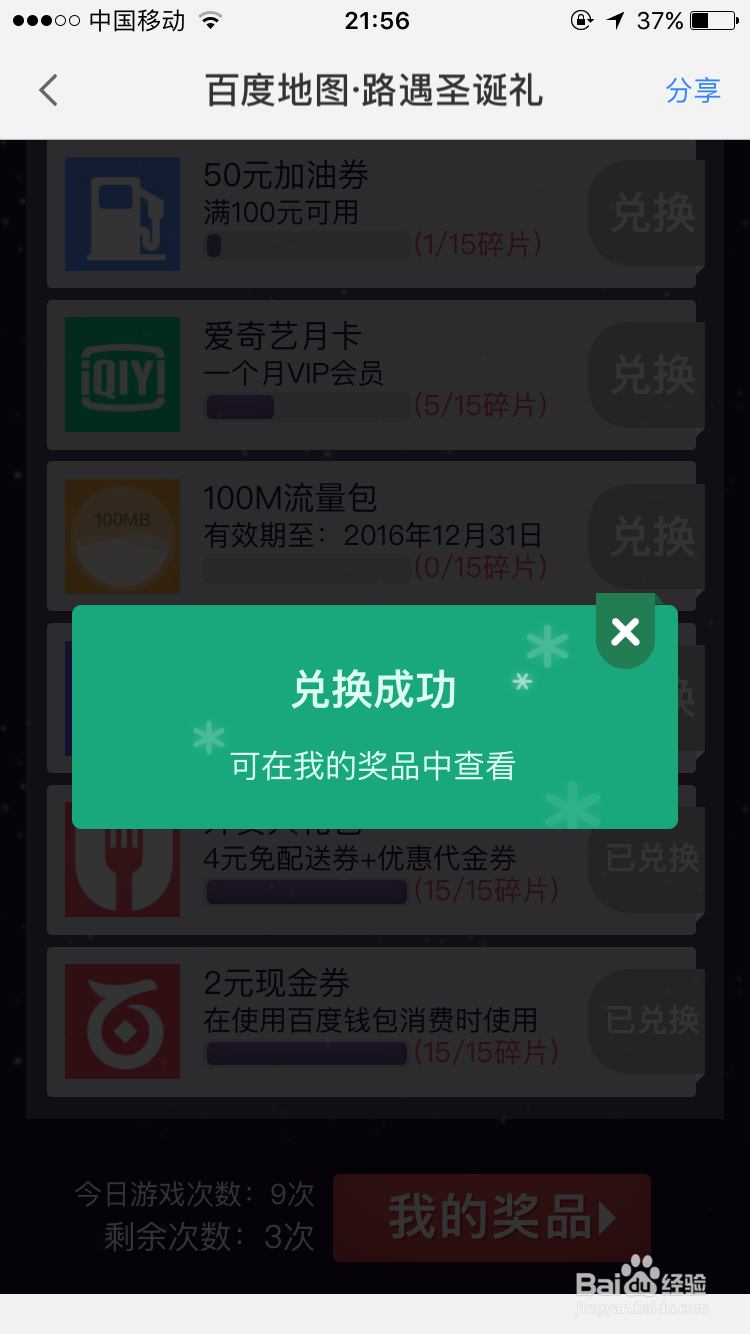 如何参与百度地图的圣诞活动