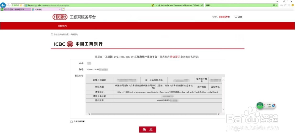 柠檬云财务软件银企互联使用方法