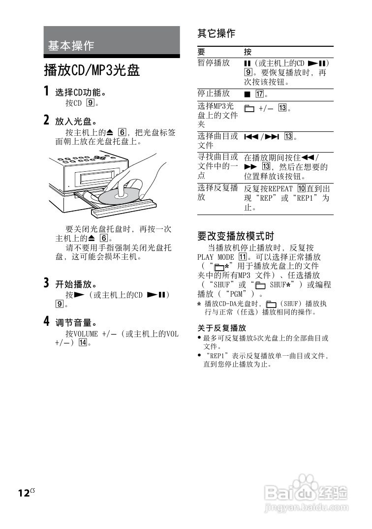 索尼CMT-BX50BT迷你组合音响使用说明书:[3]