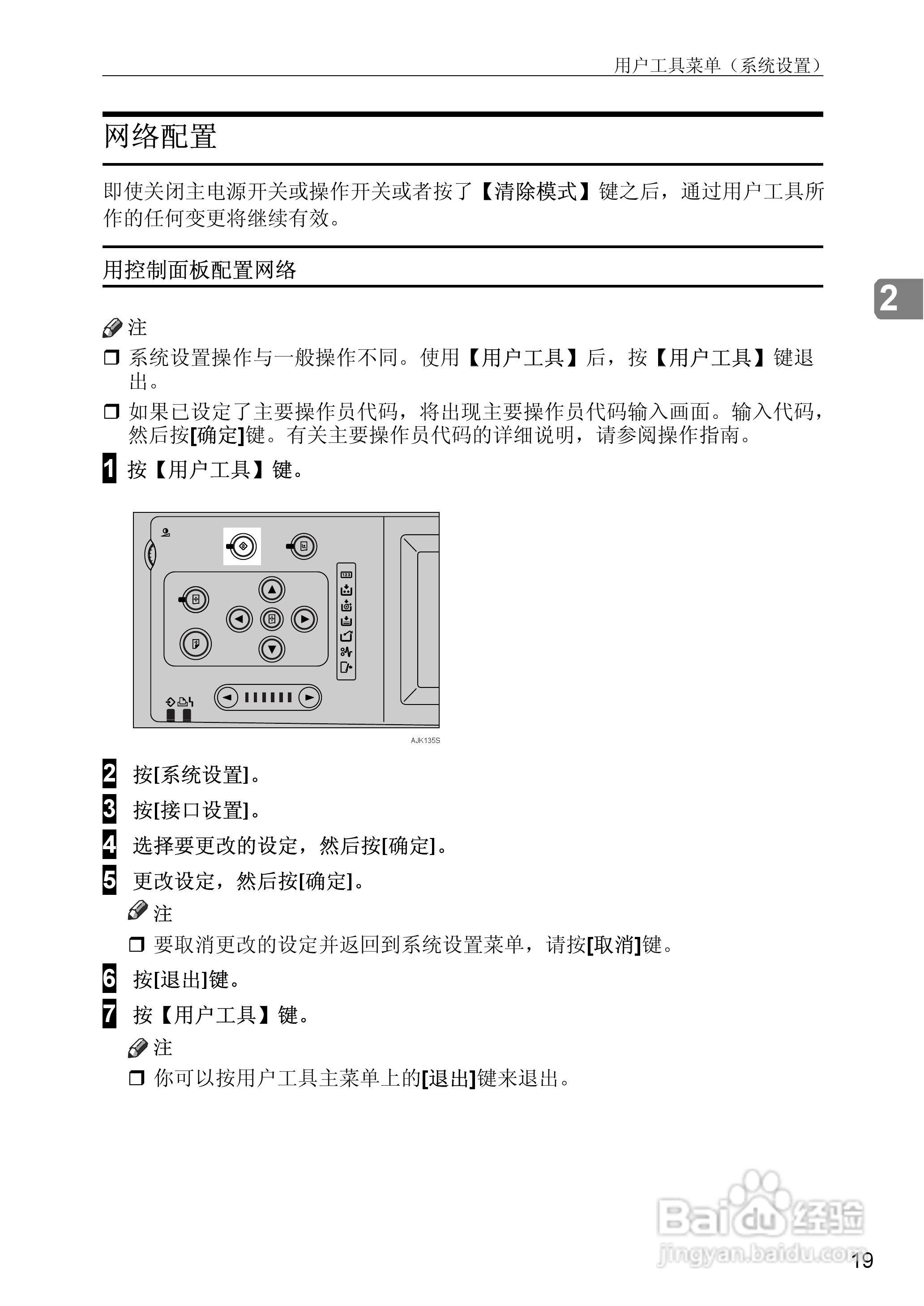 gestetner数码印刷机CP6346操作说明书:[24]